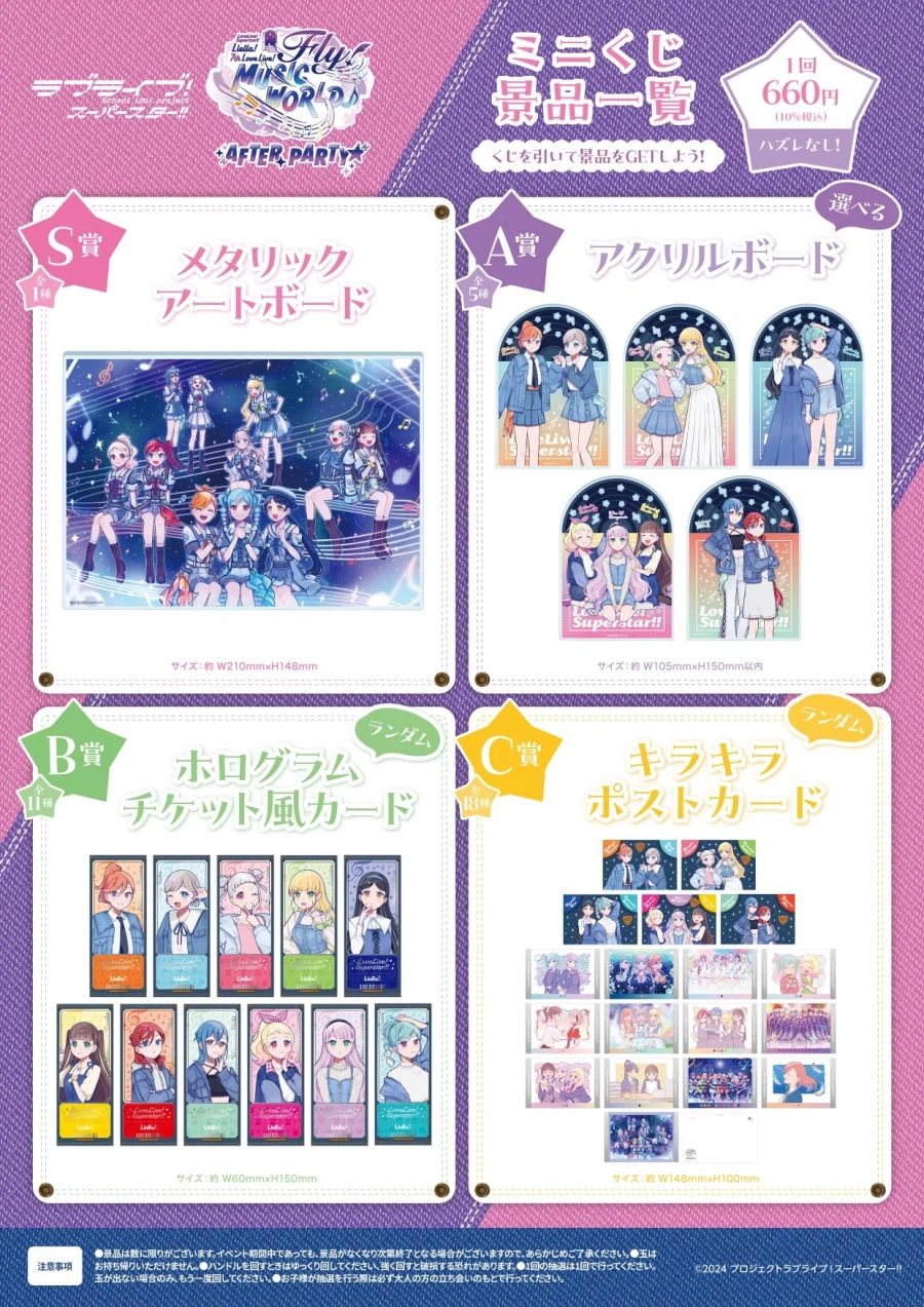 『러브라이브! 슈퍼스타!!』 팝업샵 7th 라이브 애프터 파티☆ 추가 상품&전시_6.webp