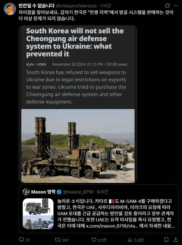 유럽: 한국은 천궁 중동에는 팔면서 우크라에는 왜 안 팜?_1.webp