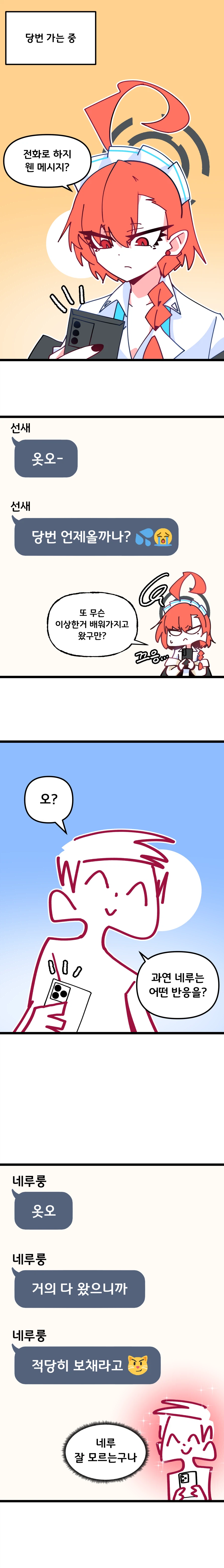 샬레 당번이 된 네루의 하루.manhwa_1.webp