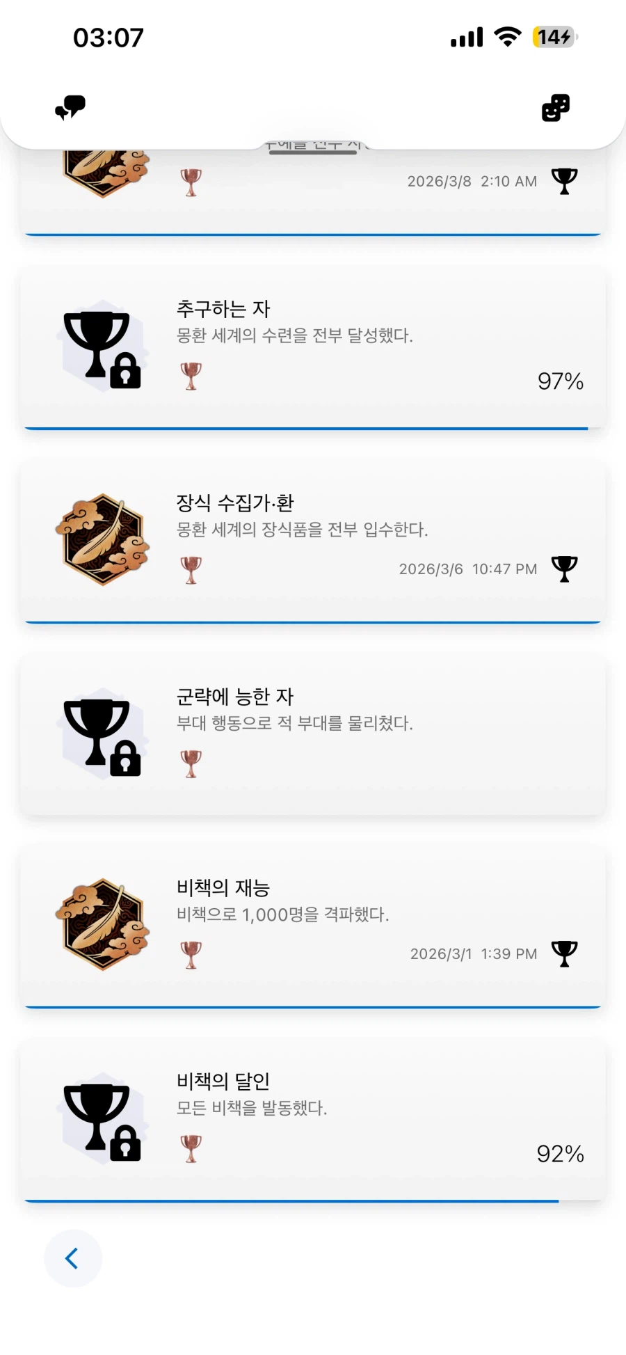 DLC 트로피 질문좀요_1.webp