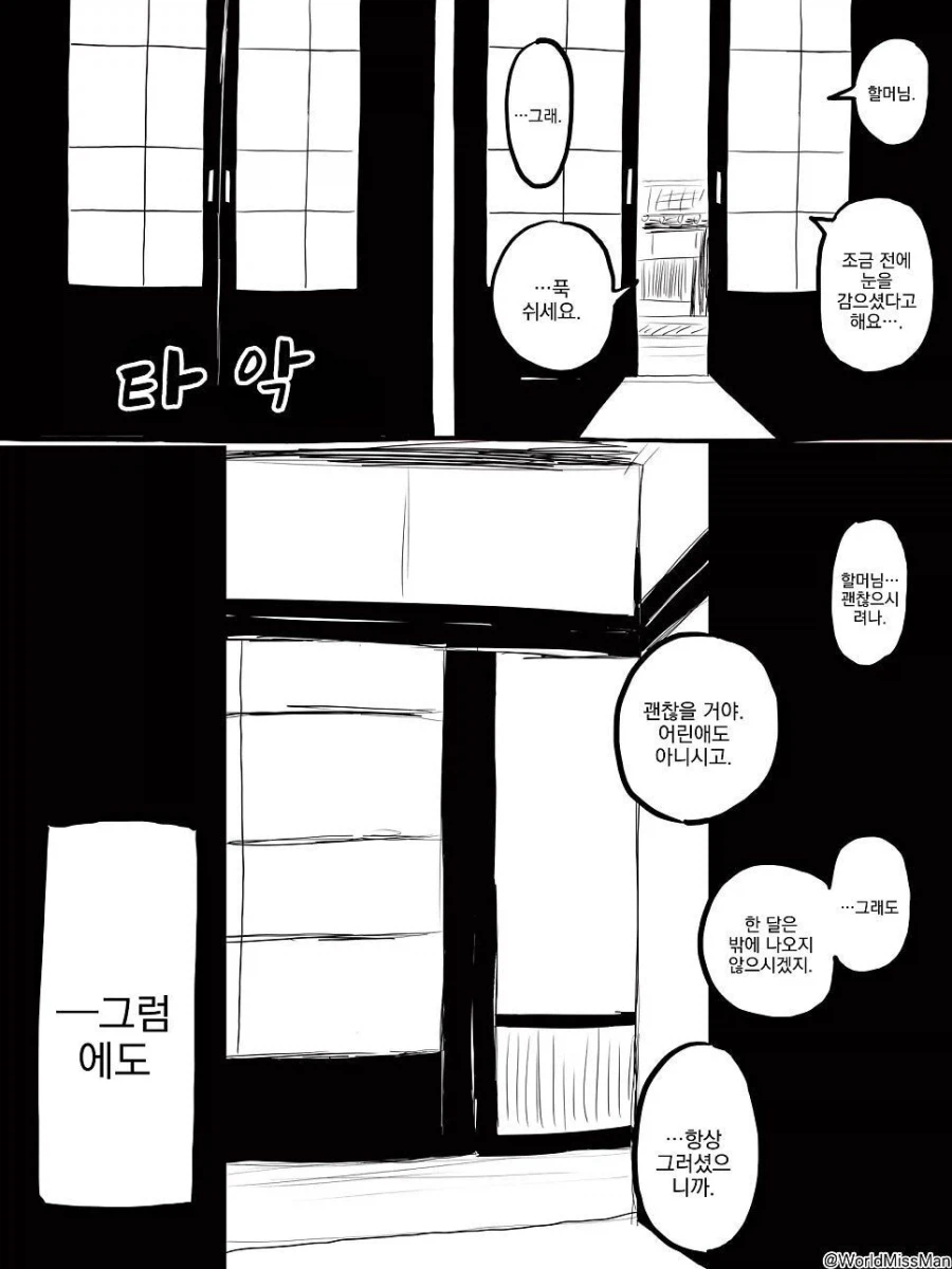 너희들은 불로불사가 타인의 죽음을 어떻게 받아들이는게 좋아?_3.webp