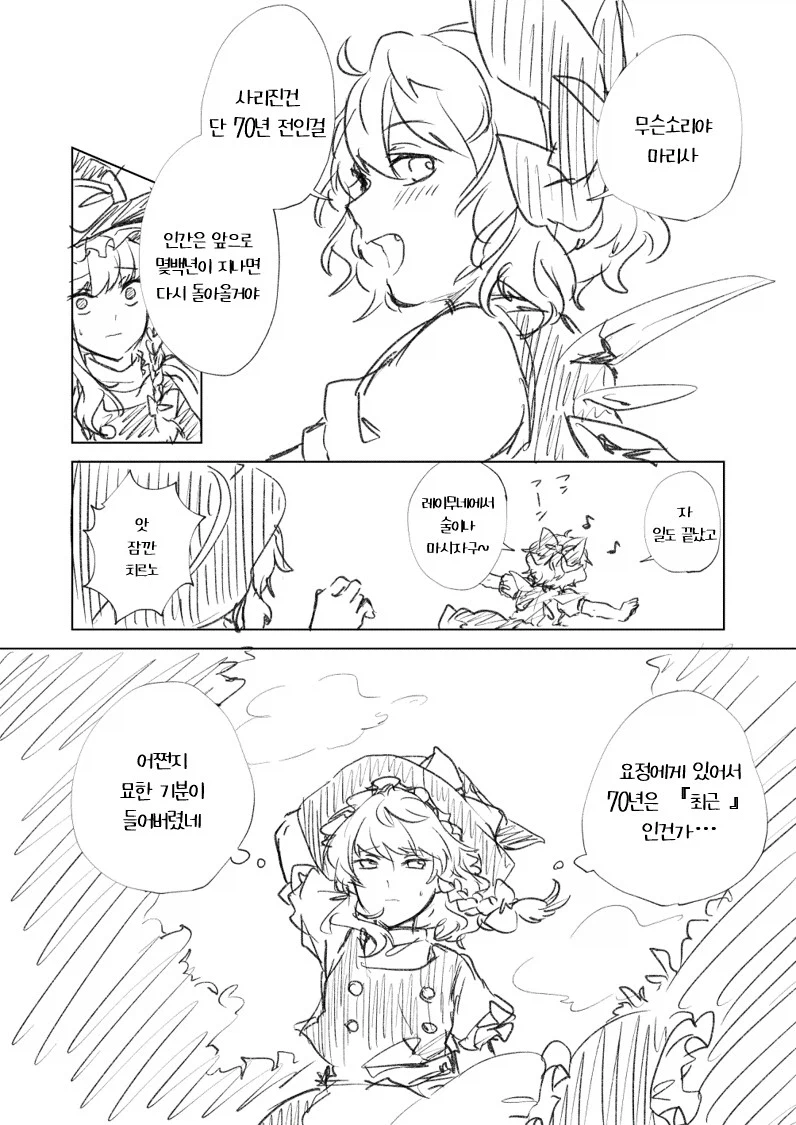 너희들은 불로불사가 타인의 죽음을 어떻게 받아들이는게 좋아?_8.webp