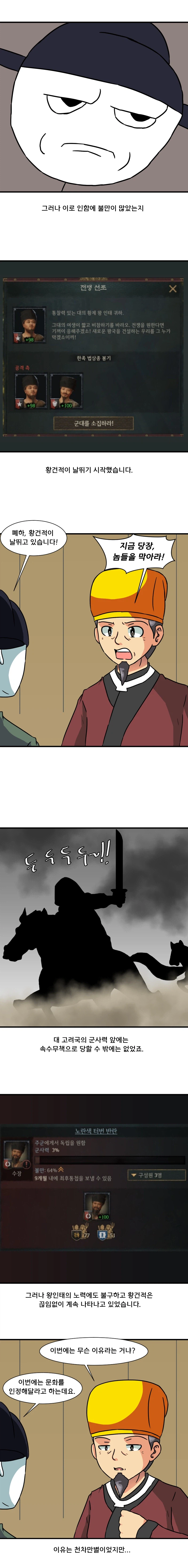 크킹3 하는 만화 천하편 11화_3.webp