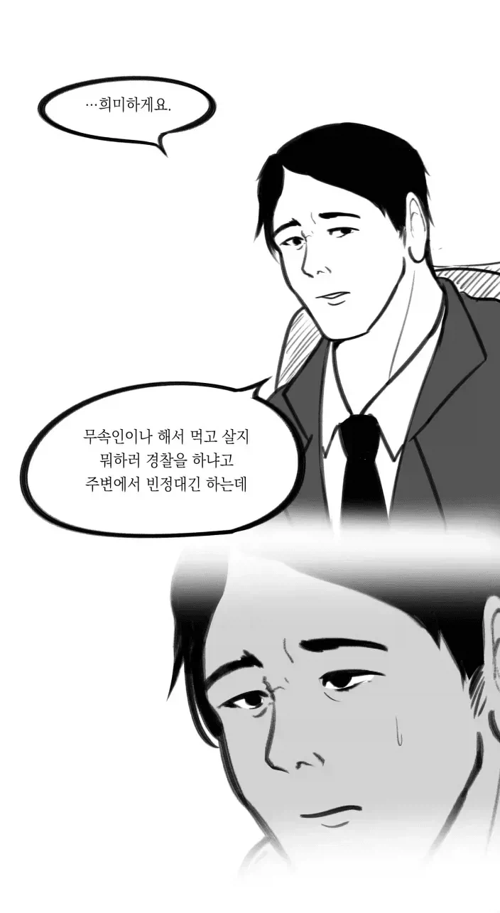 귀신 보는 형사.manhwa_2.webp