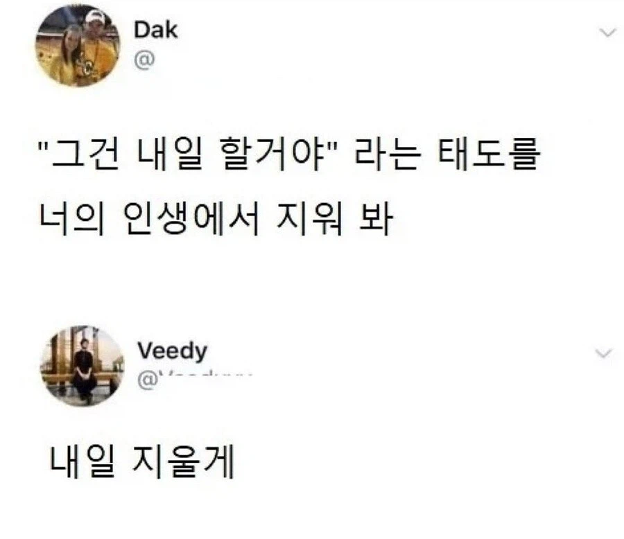 "그건 내일 할 거야"라는 태도를 네 인생에서 지워 봐.jpg_1.webp