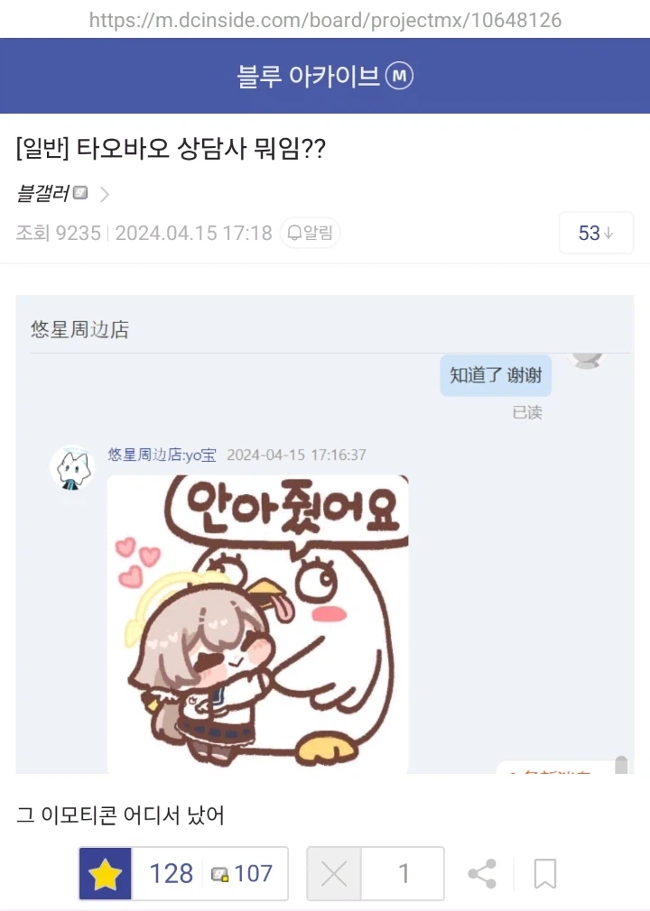 중국 고객센터에 문의 넣은 한국인.JPG_3.webp