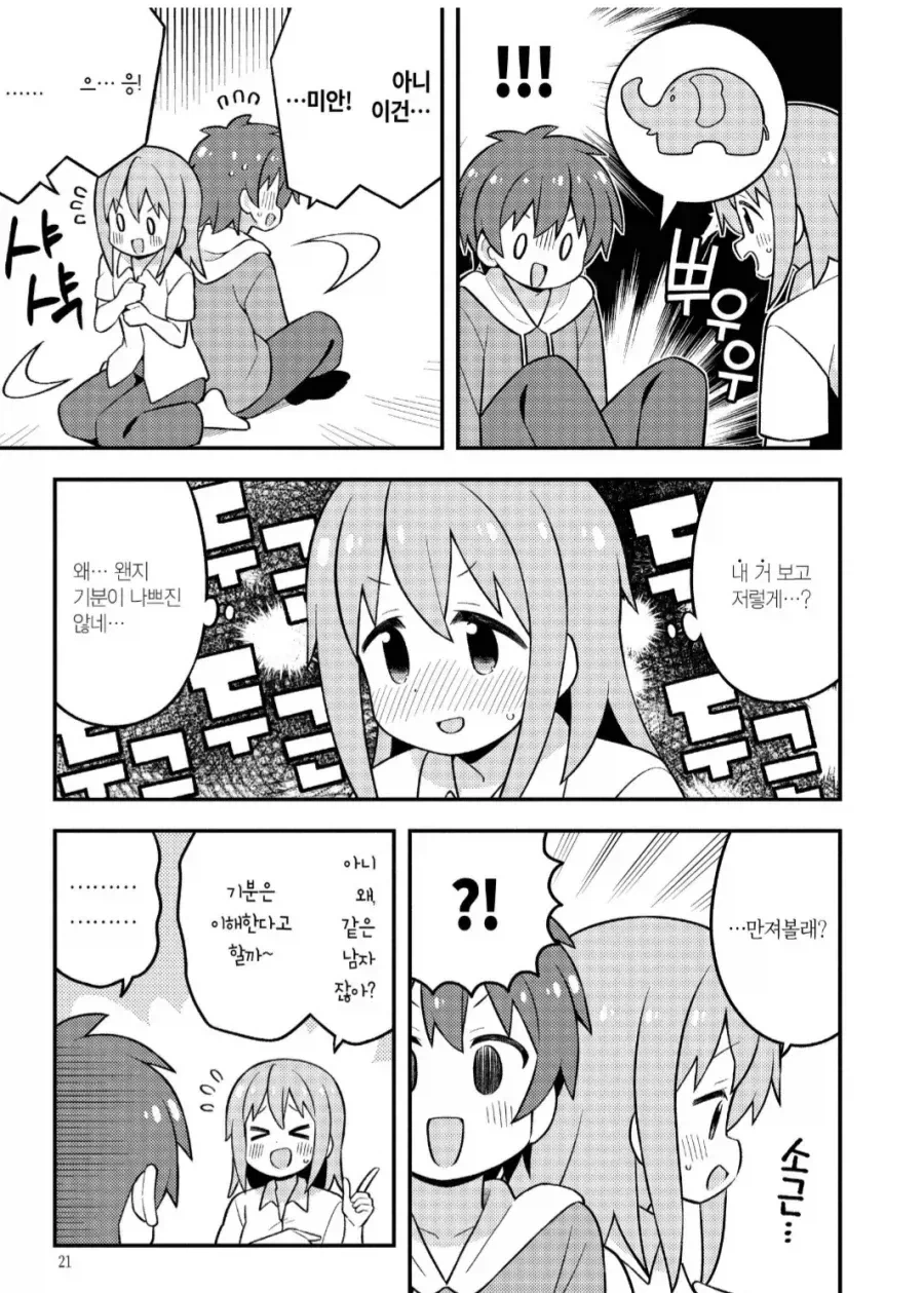 오빠는끝) 이 만화의 "진짜"_4.webp