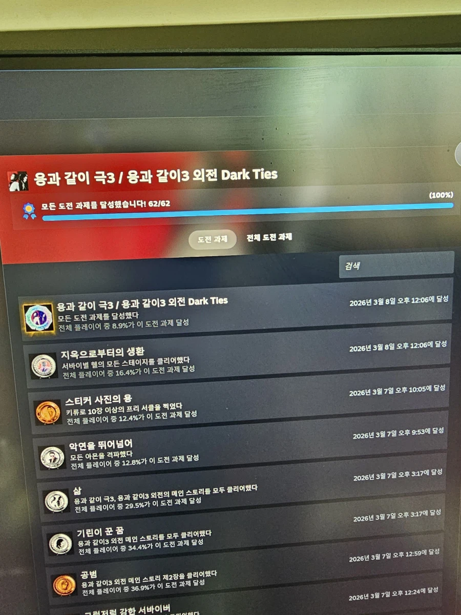 저도 도전과제 100% 달성 완료 + 소감(스포없음)_1.webp