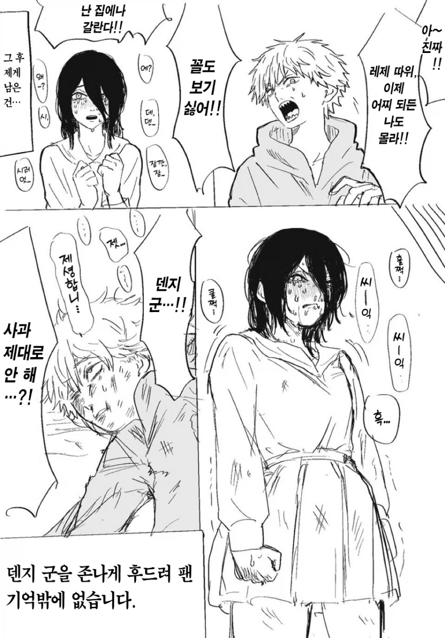 체인소) 레제랑 대판 싸움 덴지_1.webp