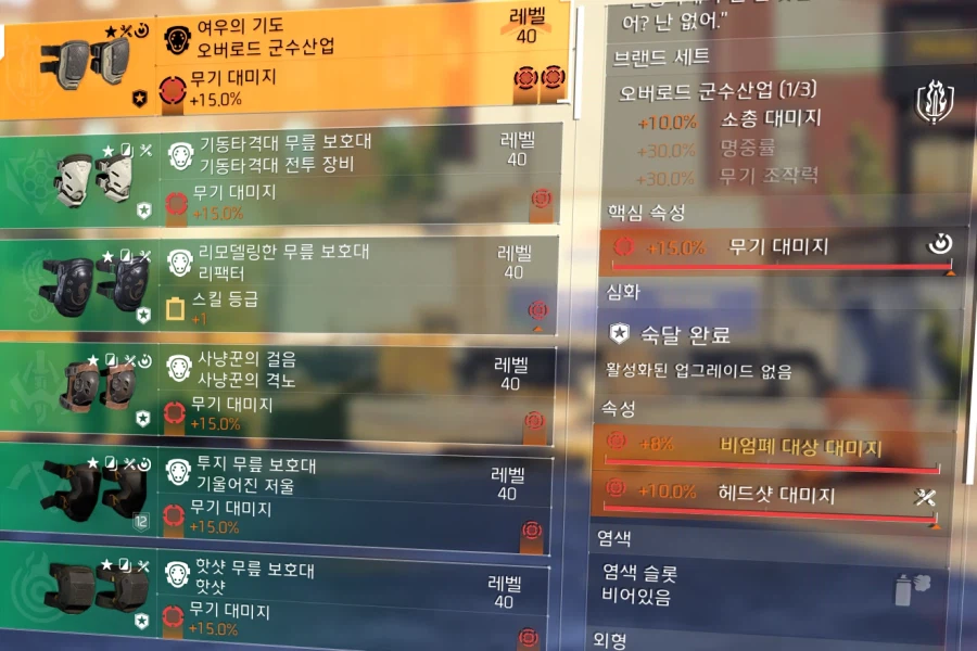 일단 제가 방금만든 보안관 빌드. 엉망이긴 한거같은데 또 필드에선 잘먹힘_9.webp