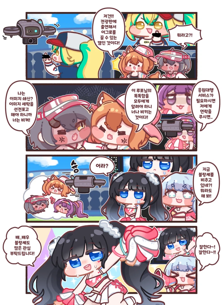 트릭컬 리바이브 - 전광판 응원 타임!_1.webp