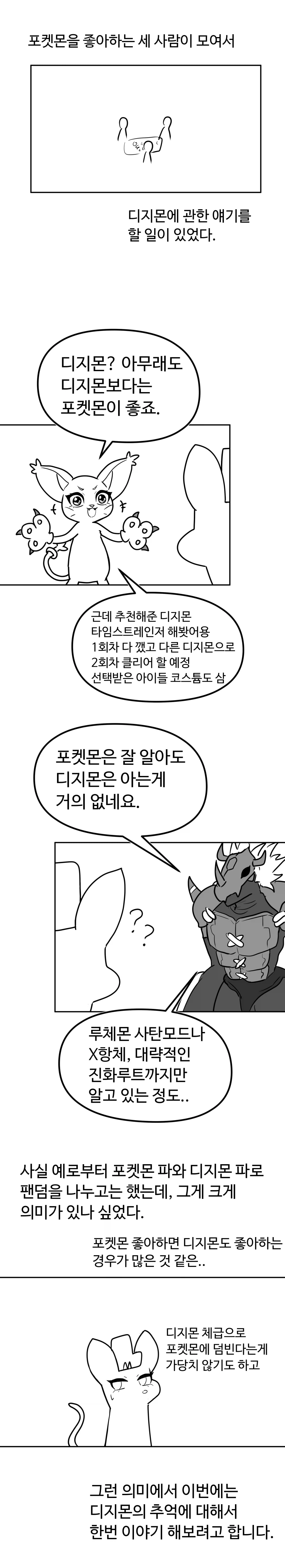 디지몬의 추억..._1.webp