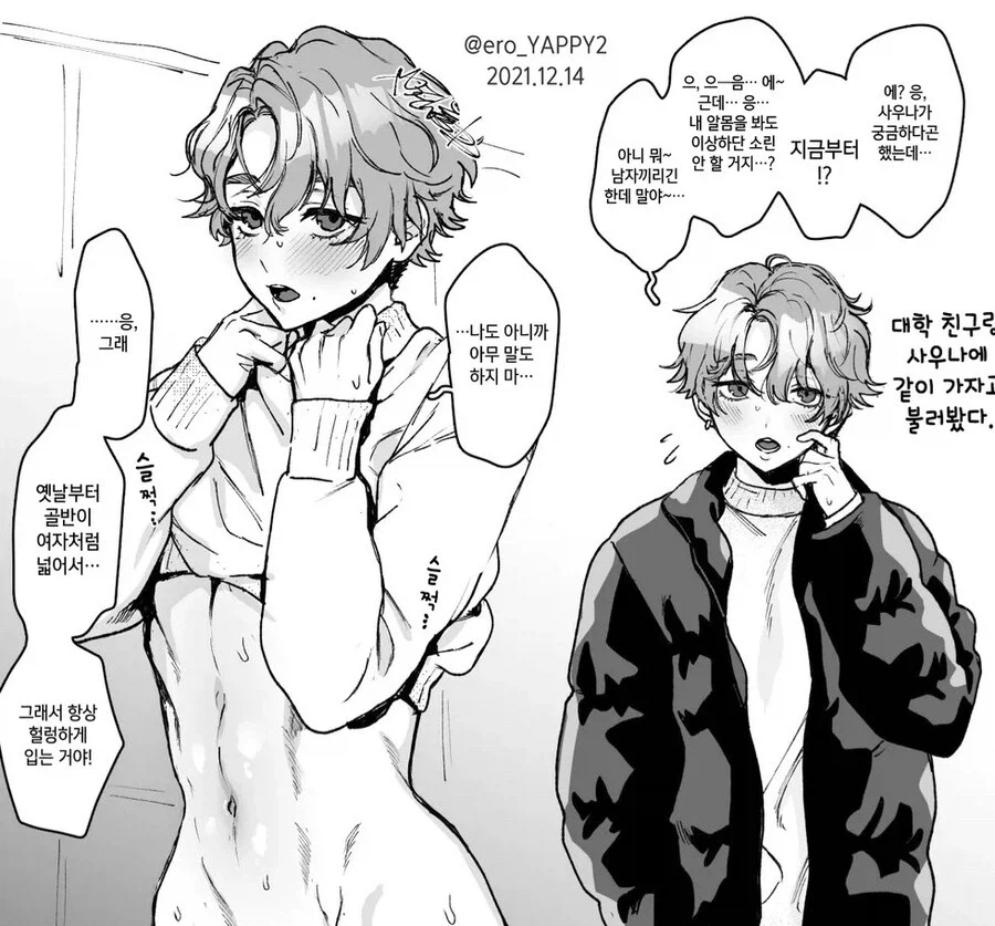 ㅎㅁ) 어릴적부터 골반이 콤플렉스인 친구_1.webp