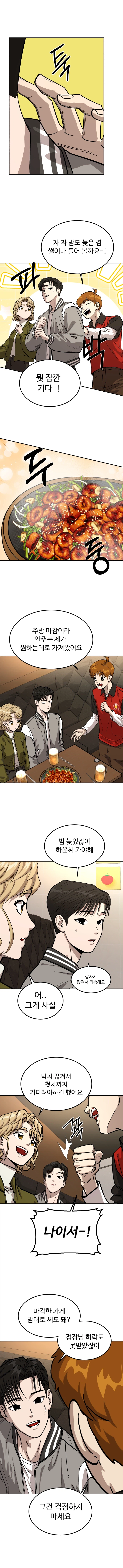 바람핀 선배 여친과 재회하는 만화(바람 잘 날 없는) 8화 마지막화_3.webp