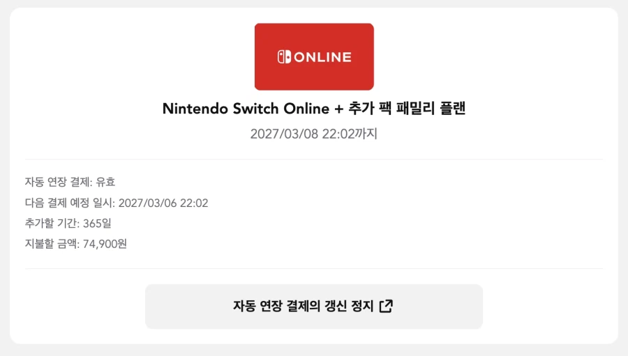 [종료] 닌텐도 패밀리 추가팩 3분 모집합니다_1.webp