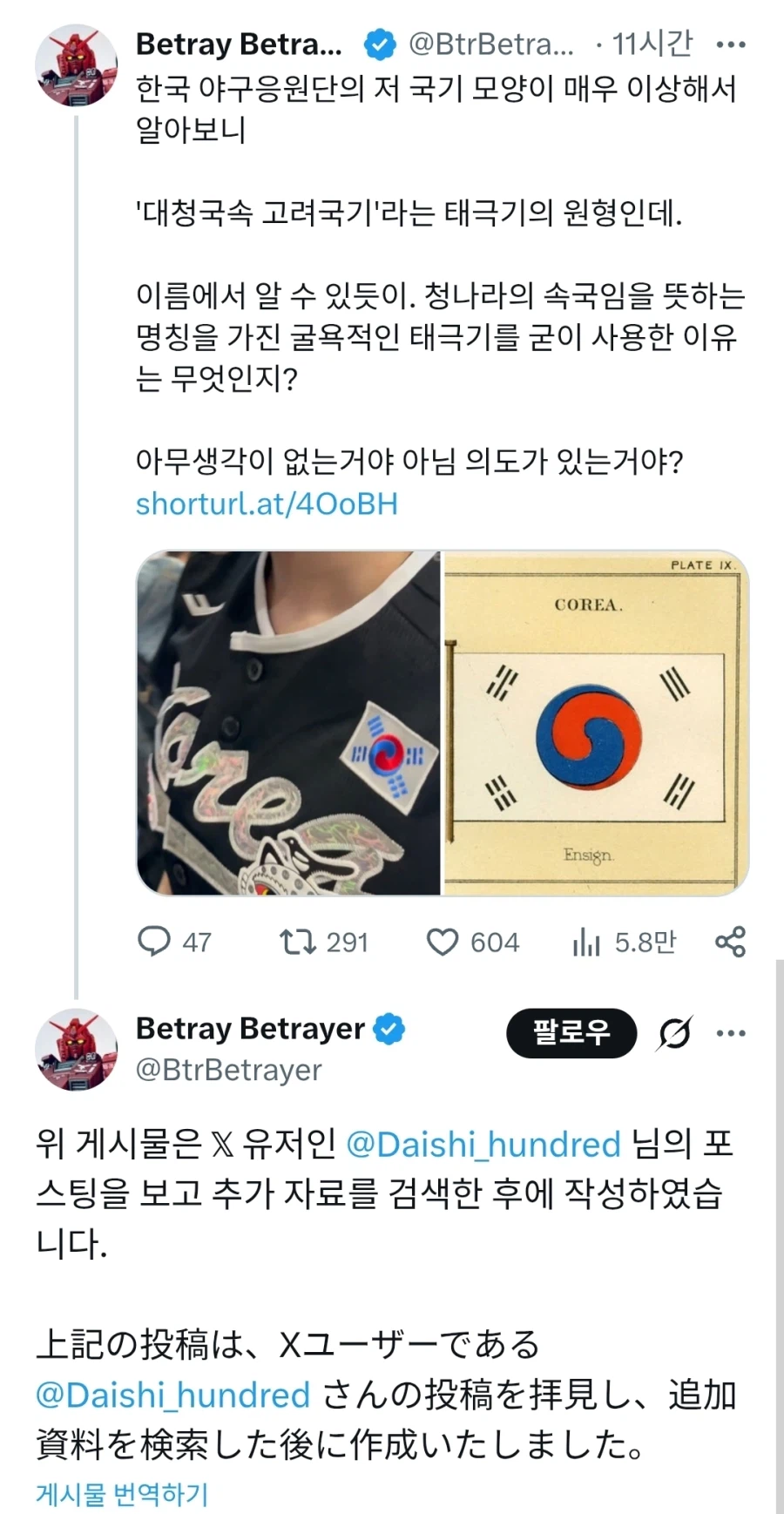 WBC 한일전 태극기 논란_2.webp