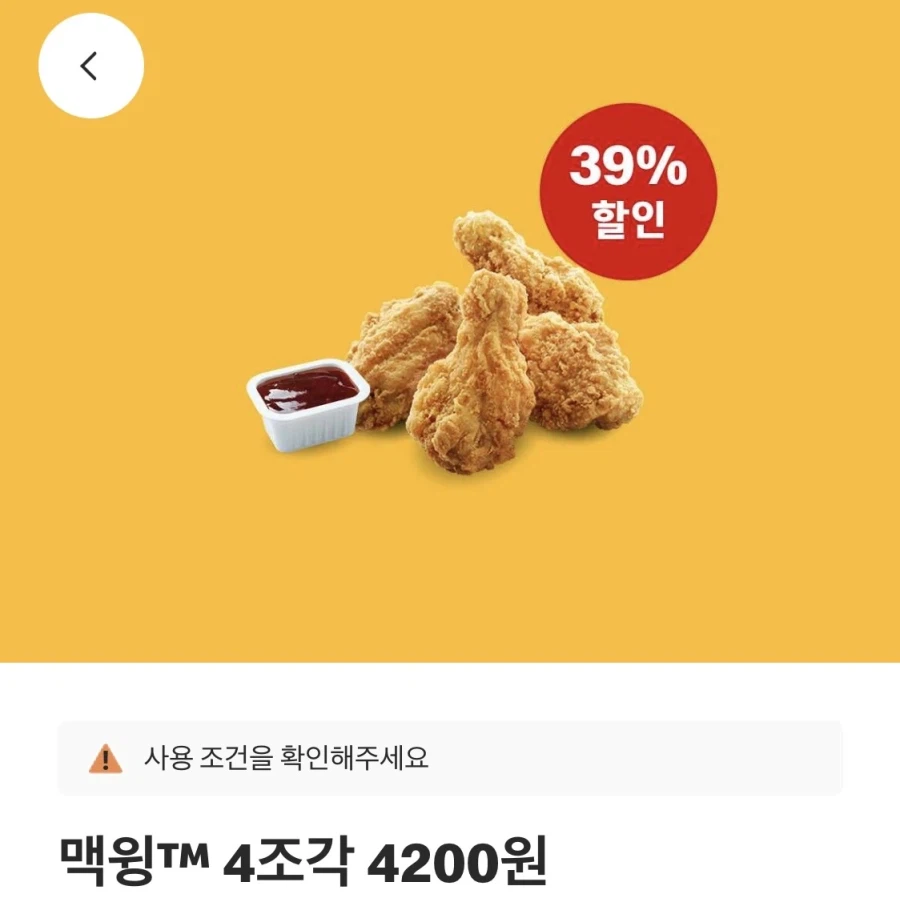 [맥도날드앱] 상스치 3800원, 맥윙 4조각 4200원 외 (3/9~15)_2.webp