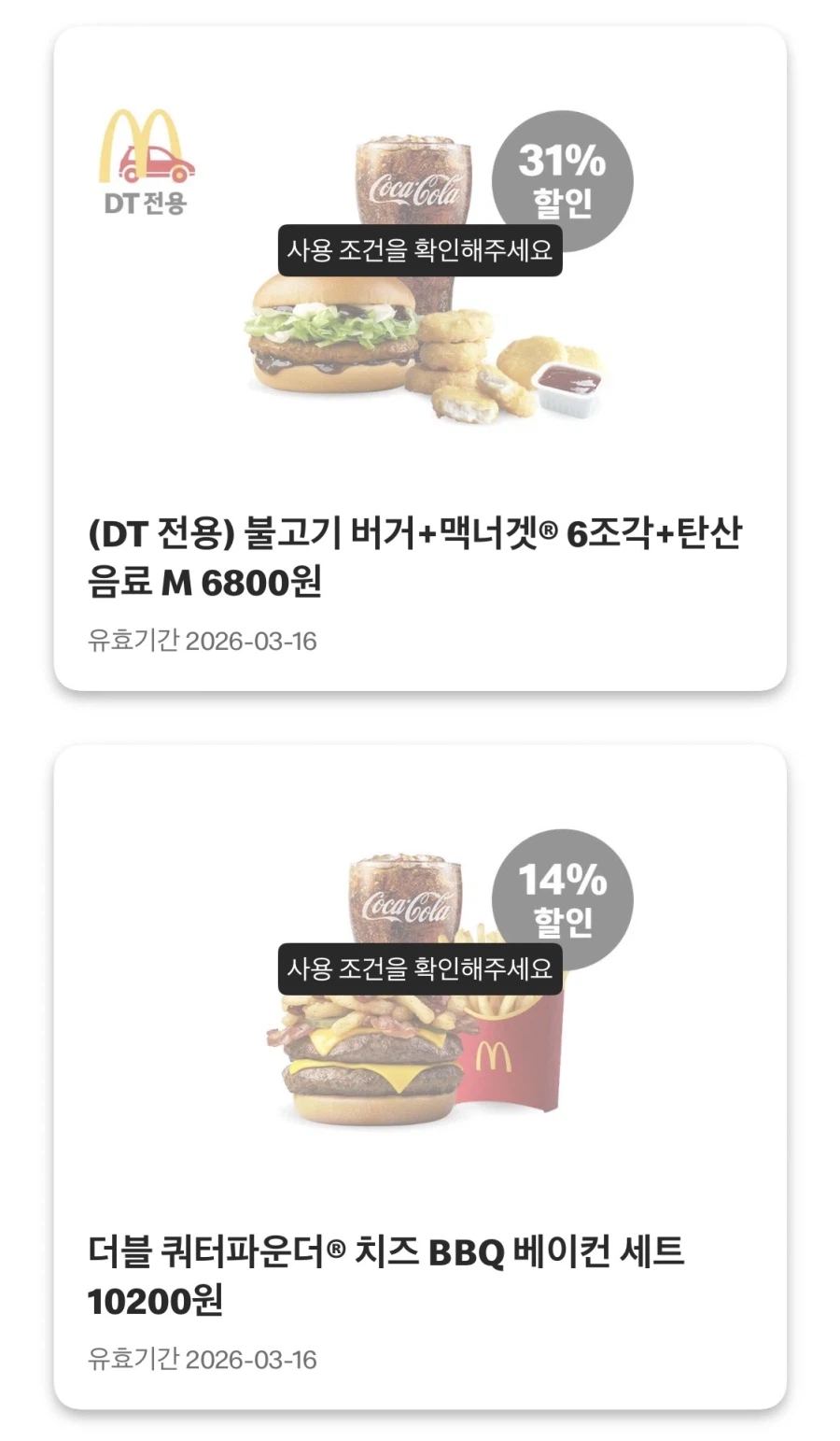 [맥도날드앱] 상스치 3800원, 맥윙 4조각 4200원 외 (3/9~15)_5.webp