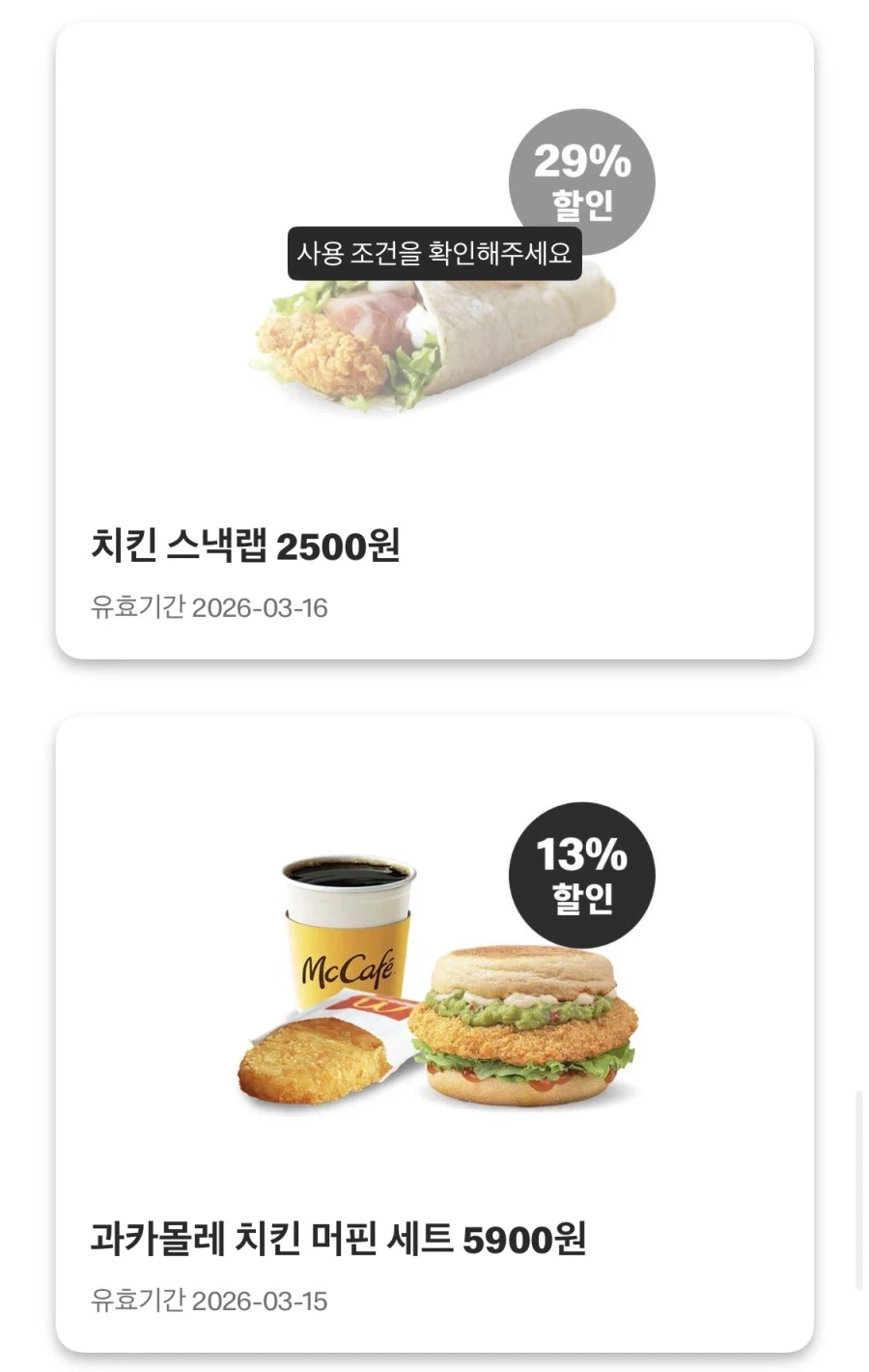 [맥도날드앱] 상스치 3800원, 맥윙 4조각 4200원 외 (3/9~15)_7.webp