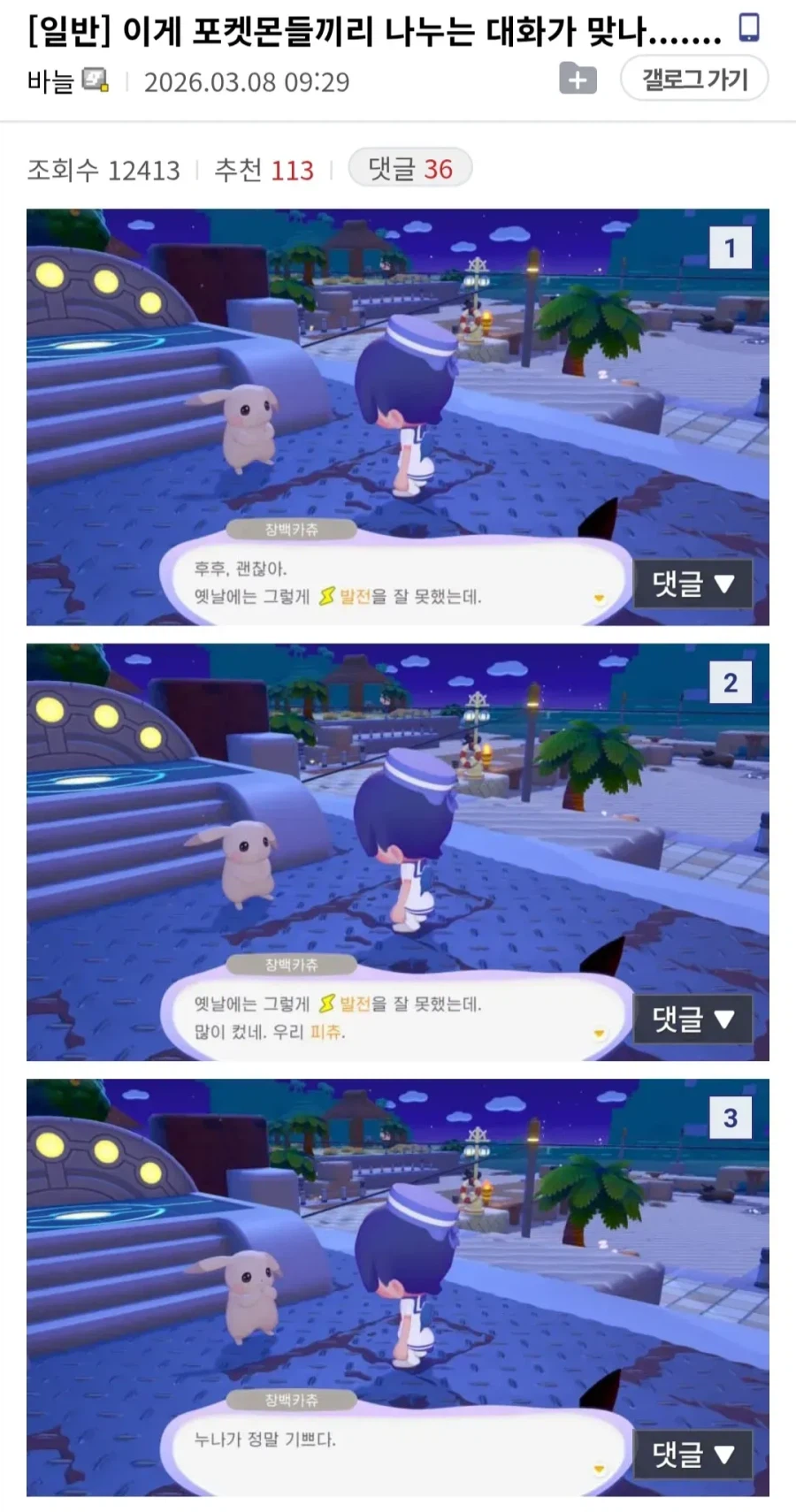 포코피아 피카츄 근황_2.webp