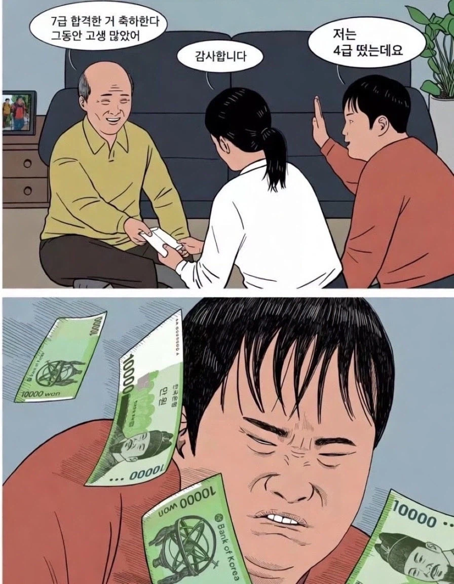 4급인데 7급 누나보다 천대 받는 아들_1.webp