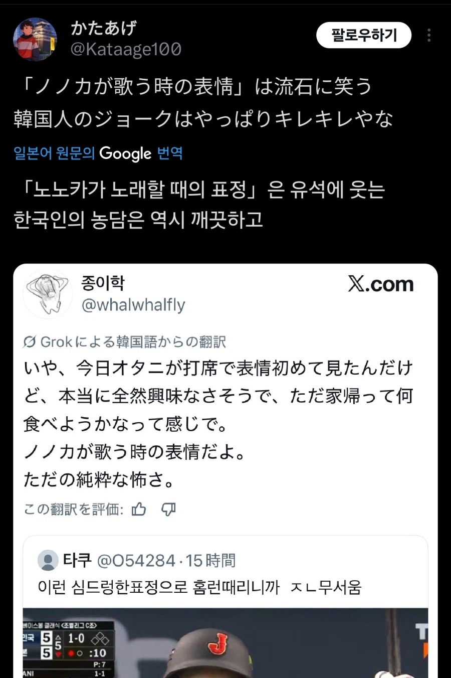 일본에 퍼진 한국인의 오타니 평가_5.webp