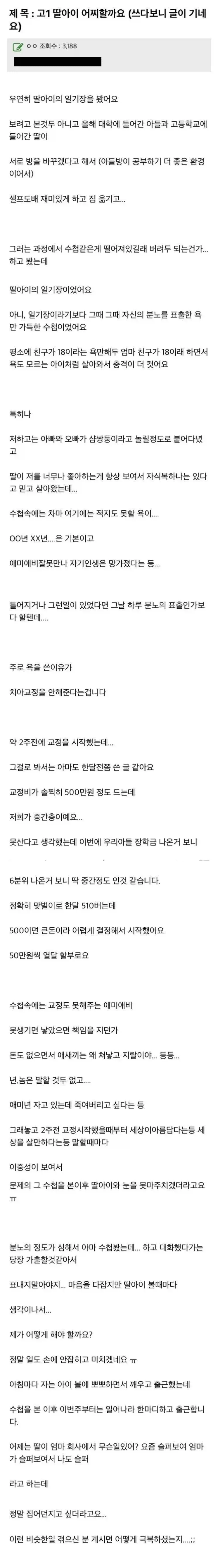 고1 딸 일기장을 보고 충격 받은 엄마_1.webp