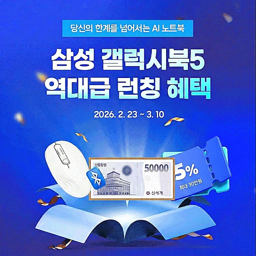 [네이버] 갤럭시북5 런칭 기념 노트북 할인 포토리뷰 이벤트 신세계 5만원 증정_1.webp