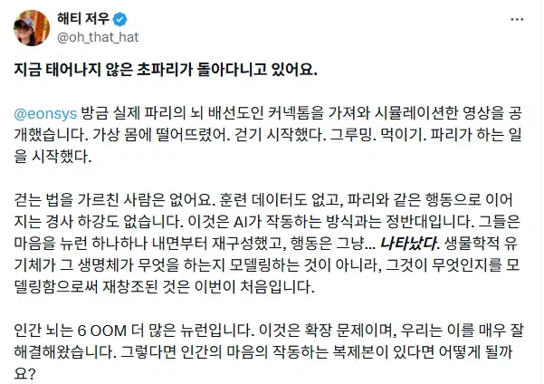 누군가 초파리 뇌를 모델링해서 유니티 엔진에 넣어본 결과 ㄷㄷ_1.webp
