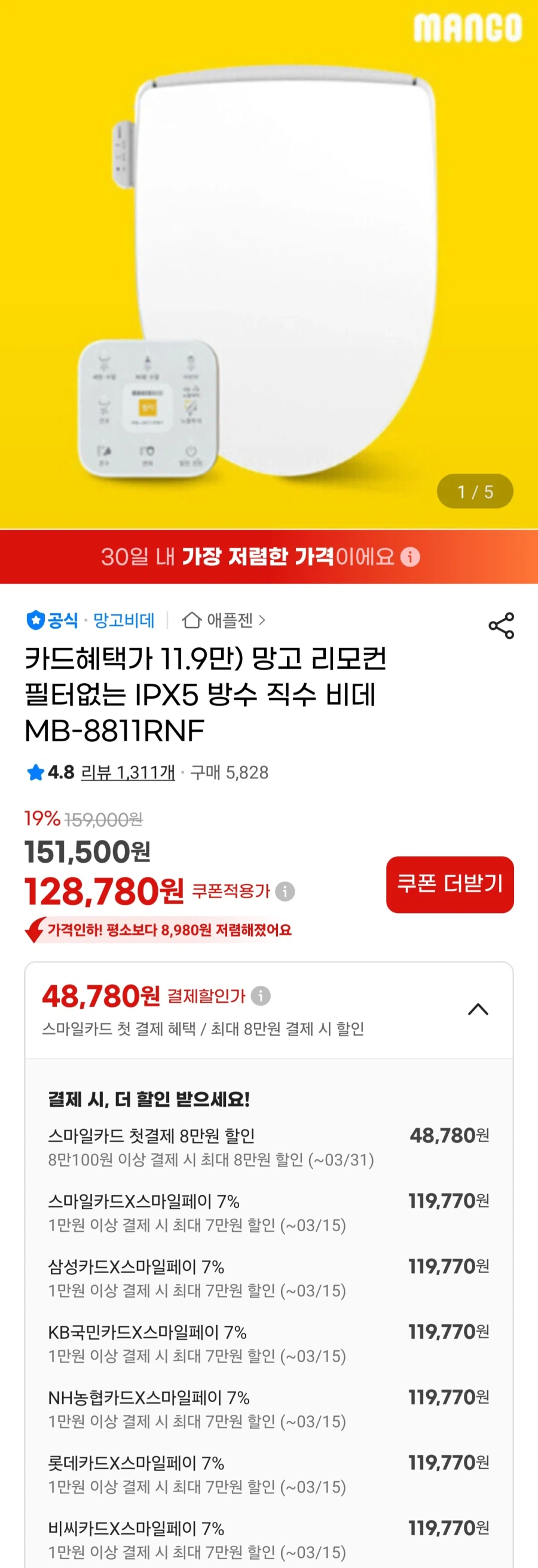 [지마켓] 망고 필터없는 IPX5 방수 직수 비데 (카드119,770원)_1.webp