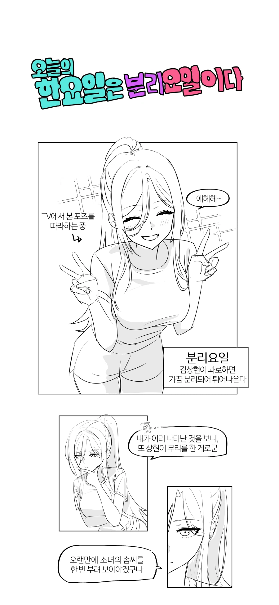 한요일) 남녀 분리되는 Manhwa_1.webp