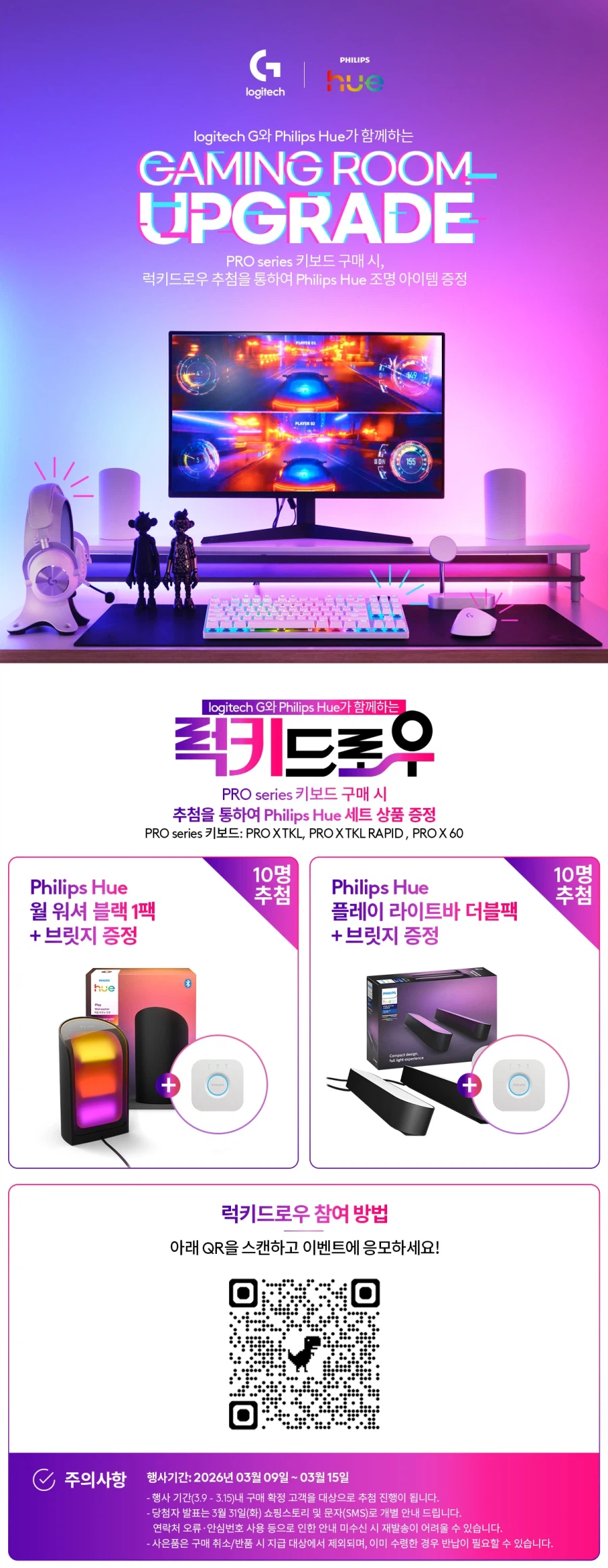 [네이버]Logitech G × Philips Hue 럭키드로우 이벤트_1.webp