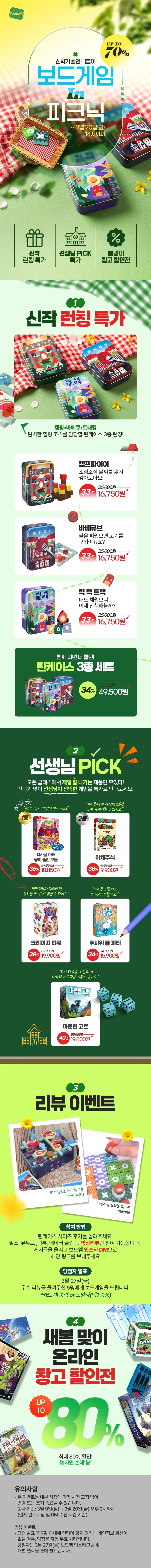 [보드엠] 신작 발매 특가 판매 틱택트랙, 바베큐브 발매_1.webp