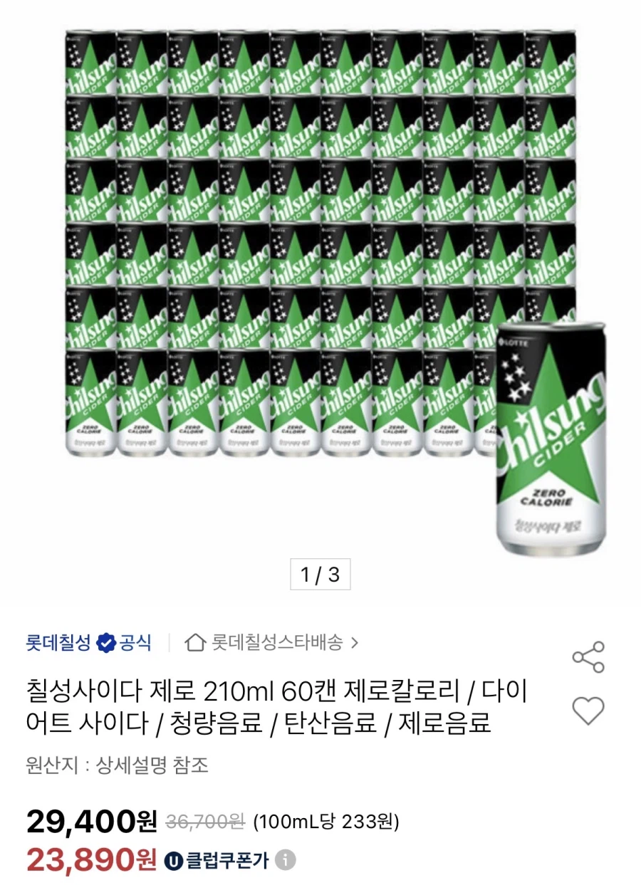 [옥션] 롯데칠성 극한특가(다양)_3.webp