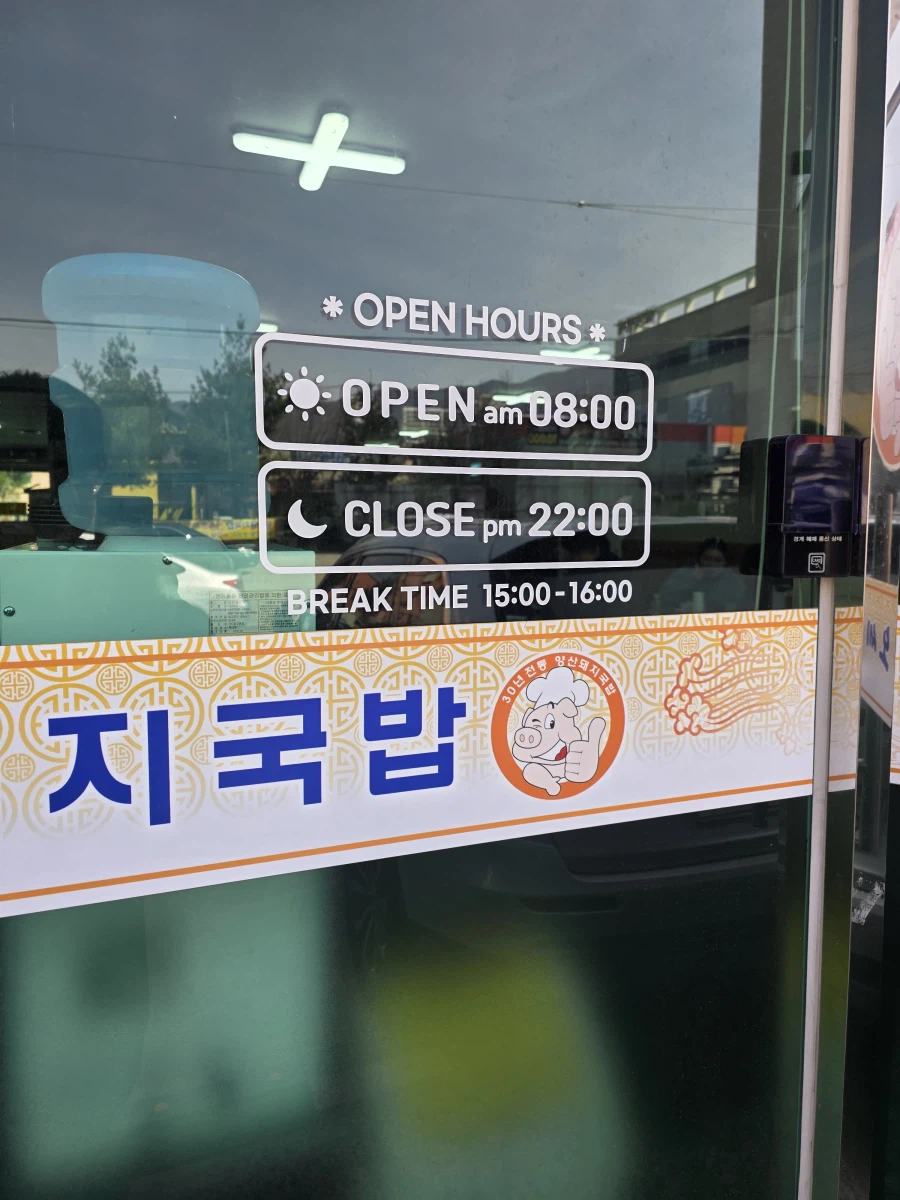 국밥은 집 근처에서 먹어야 제맛이징~~_2.webp