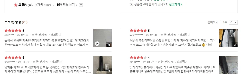 [네이버]이런무선 구강세정기 덤핑 19900원 무배 글 쓰기 전에 잠깐 망설였어요_9.webp