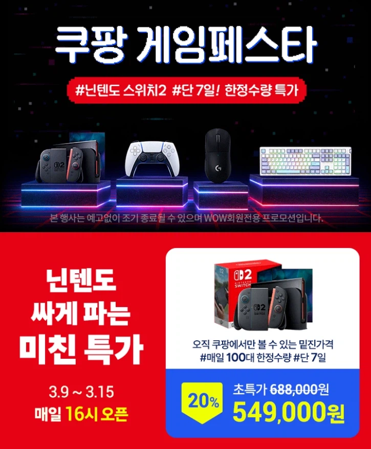 [네이버] 닌텐도 스위치2 본체 648,000원 / 3,000원_2.webp