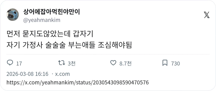 묻지도 않은 가정사 부는애들 조심하셈_1.webp