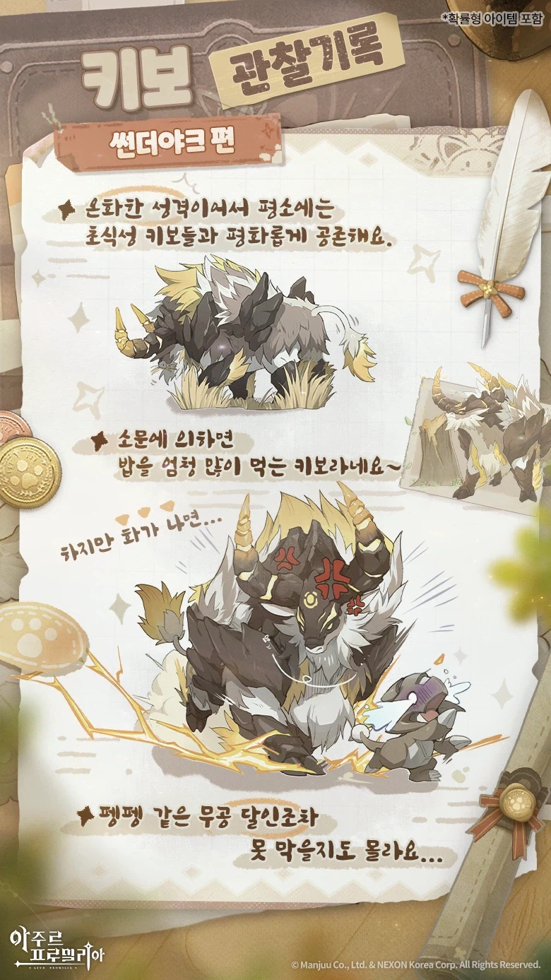 아주르 프로밀리아, 키보 관찰기록 | 썬더야크 편_1.webp