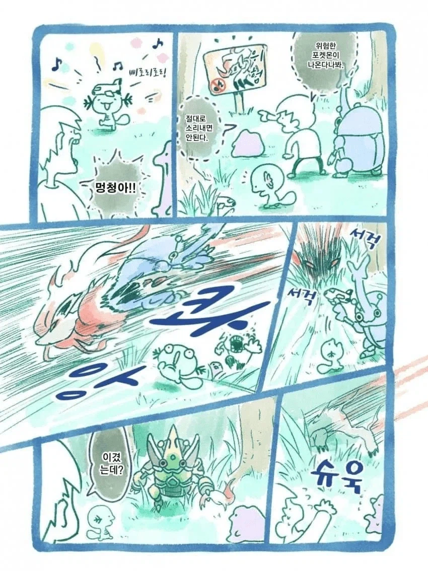 포켓몬) 장수풍뎅이가 쑥쑥 크는 만화_6.webp