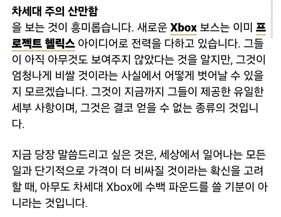 프로젝트 헬릭스는 Xbox에서 성공적인 컴백이 될까요?_2.webp