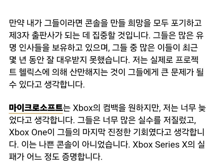 프로젝트 헬릭스는 Xbox에서 성공적인 컴백이 될까요?_3.webp