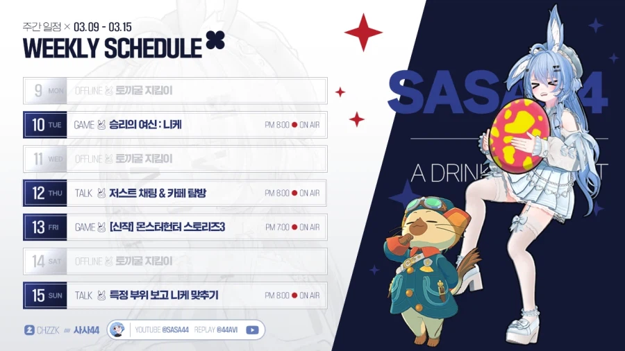 🗓️ 사사님 방송 일정 안내 (03.09~03.15)_1.webp