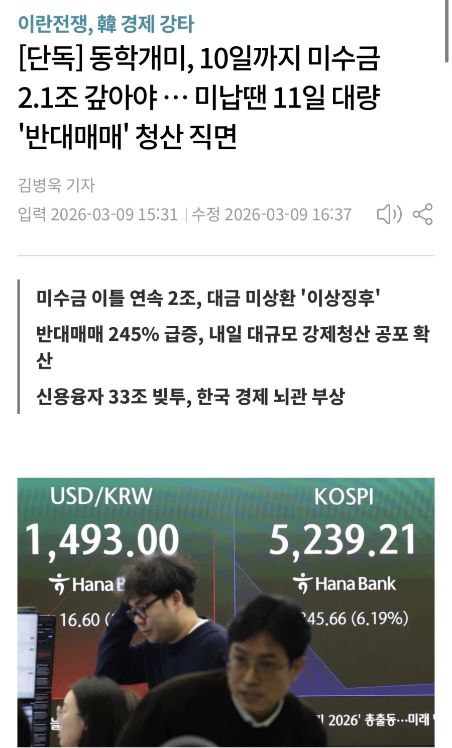 [단독] 동학개미, 10일까지 미수금 2.1조 갚아야 …_1.webp