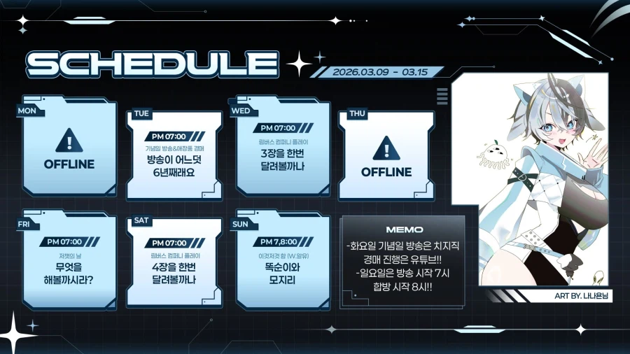도라대장님 스케쥴 표 (3.9 - 3.15)_1.webp