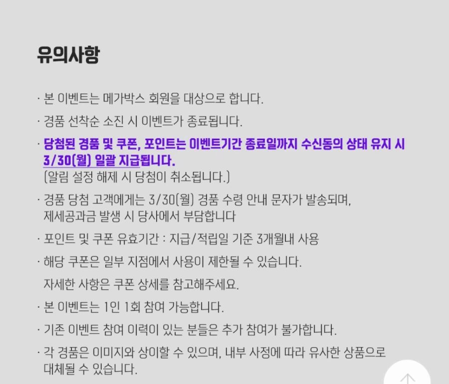 [메가박스어플] 해피 화이트데이! 메가 캔디 박스_3.webp