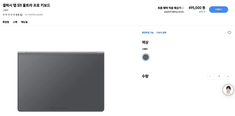 갤럭시탭 S11 울트라 프로 키보드 출시_1.webp