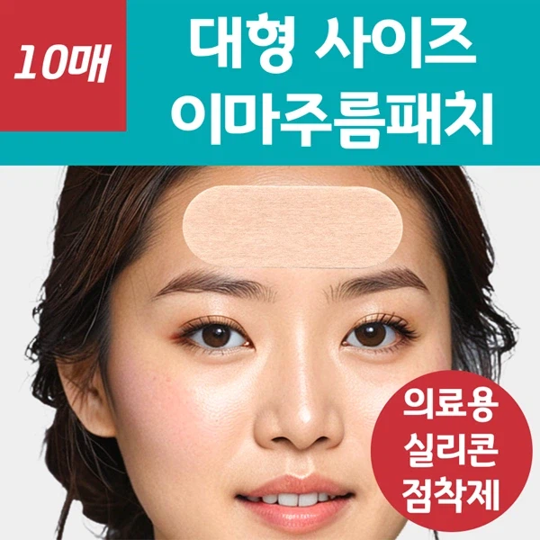 [네이버] 넓은 이마에 딱 맞는 랜드윈 실리콘 대형 이마주름패치 8,800원_2.webp