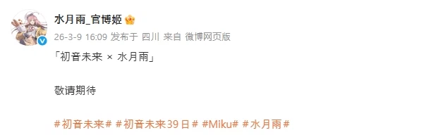 하츠네 미쿠 X 수월우 콜라보 티저 공개_2.webp