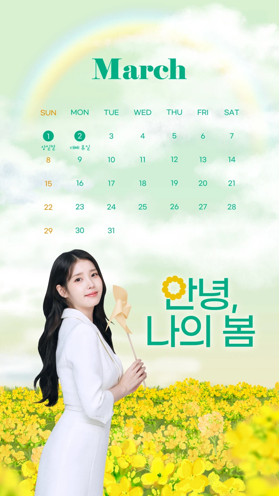 이브자리, 2026년 3월 배경화면_4.webp